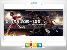 眉山市361度——腾讯大运会梦想传递