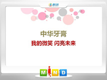 眉山市中华牙膏——我的微笑闪亮未来